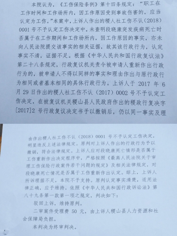 运城中院于今年2月28日二审驳回了稷山县人社局的上诉，维持临猗县法院的判决。受访者供图