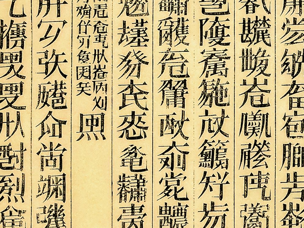 徐冰:文字与自然 | 7月14日在墨斋开幕|徐冰|天书|文字写生_新浪新闻