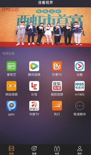 通过“连看视界”App，可看11个视频网站的VIP付费内容。