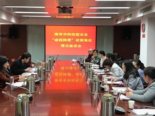 江苏南京:开展科技型中小企业减税降费政策落