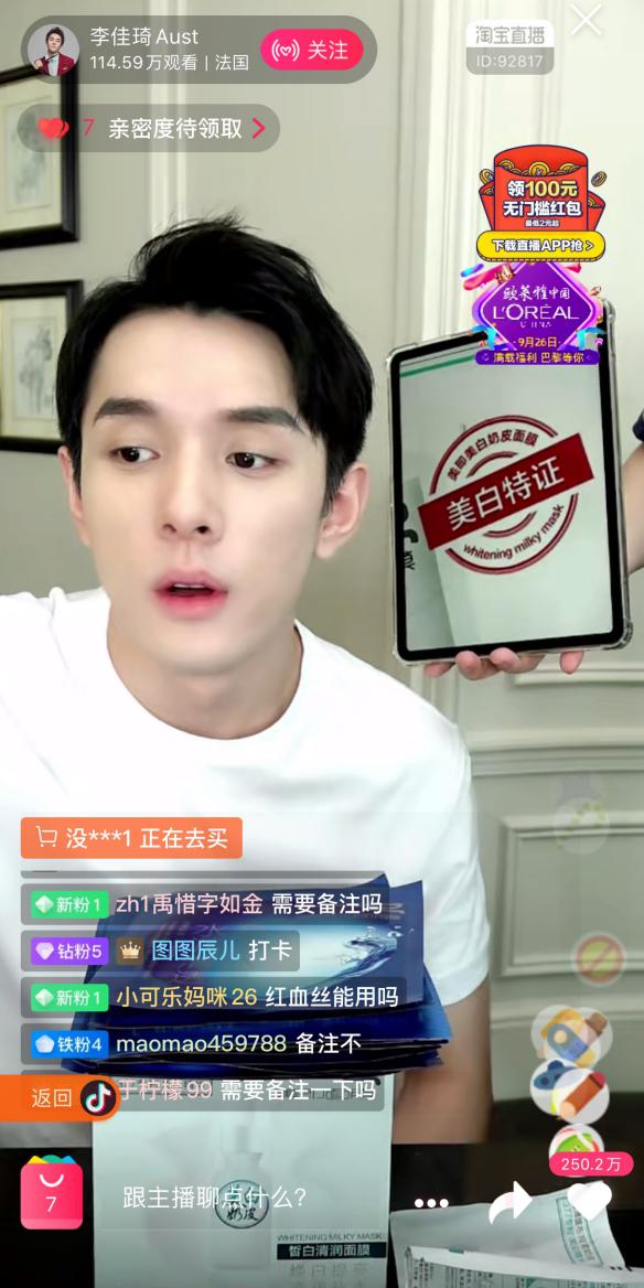 电视购物货源:你不相信电视购物 为什么却为直播卖货疯狂? 李佳琦直播页面截图