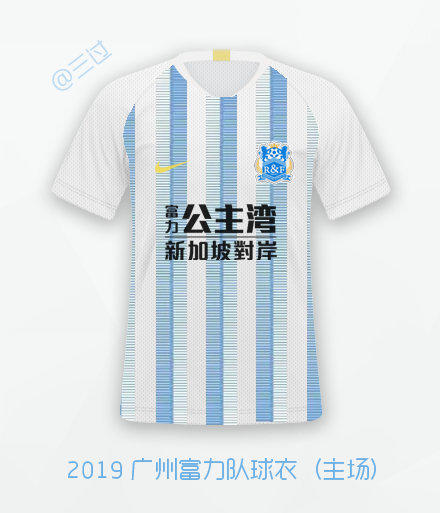 广州富力新赛季球衣曝光:蓝白竖条纹配渐变细线