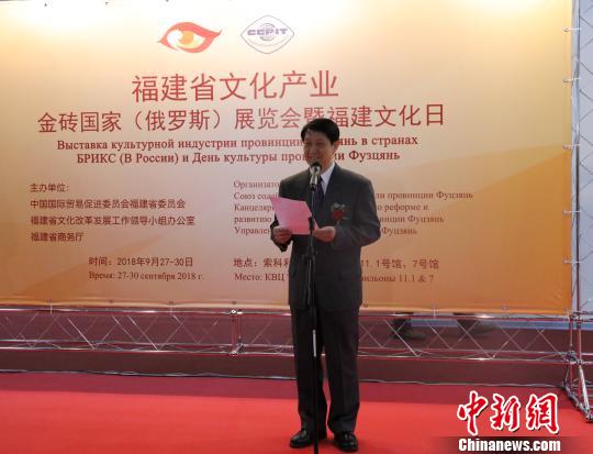 福建省文化产业金砖国家(俄罗斯)展览会暨福建