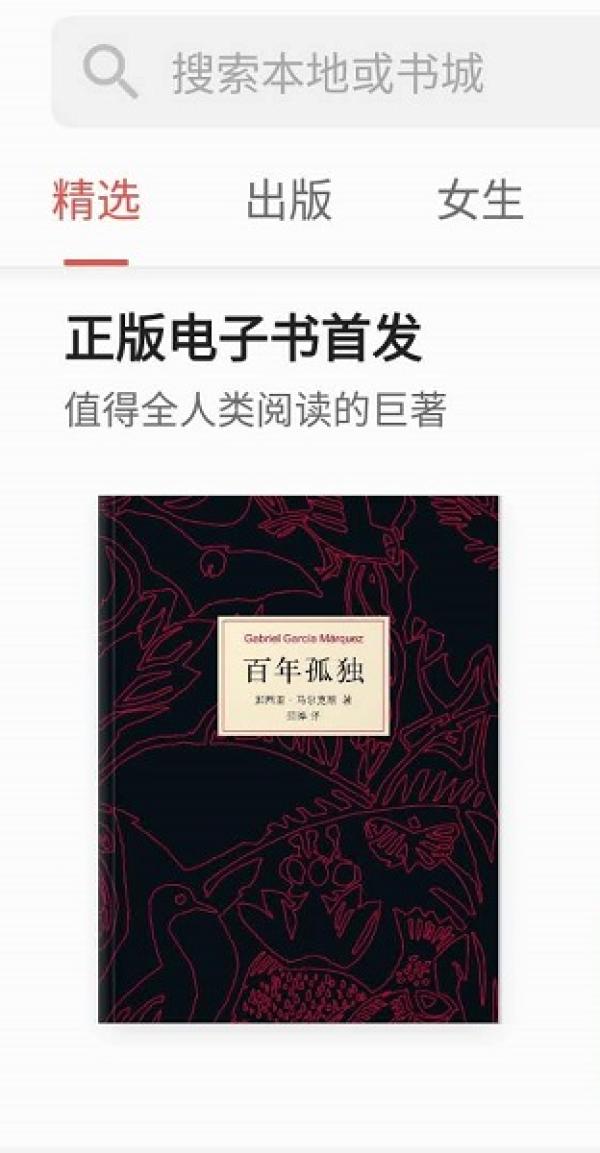 《百年孤独》电子书上线,未经授权译本仍在网络传播