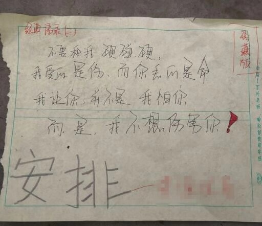 家属在门生课桌里找到的带有胁迫内容的纸条。受访者供图
