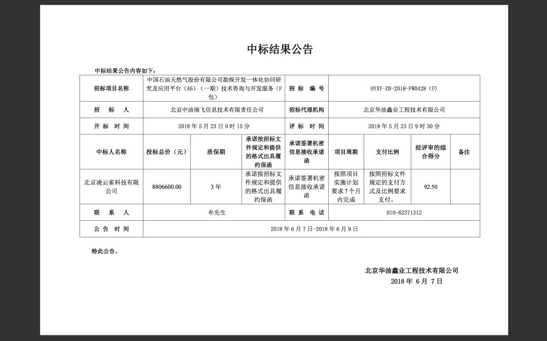 灵雀云vs 时速云vs 才云:中石油990 万元IT 