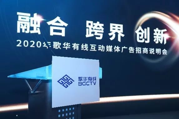 融合 跨界 创新 携手共赢2020