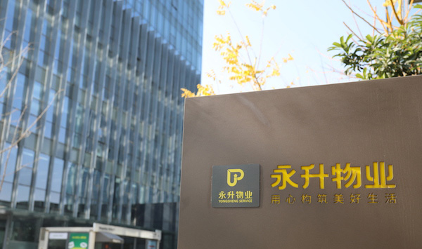 旭辉旗下永升服务香港上市