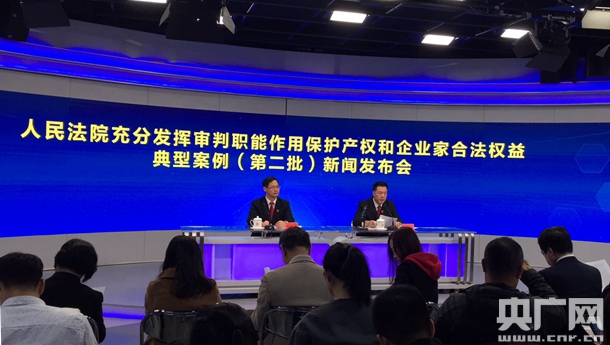最高法发布第二批保护产权和企业家合法权益典型案例