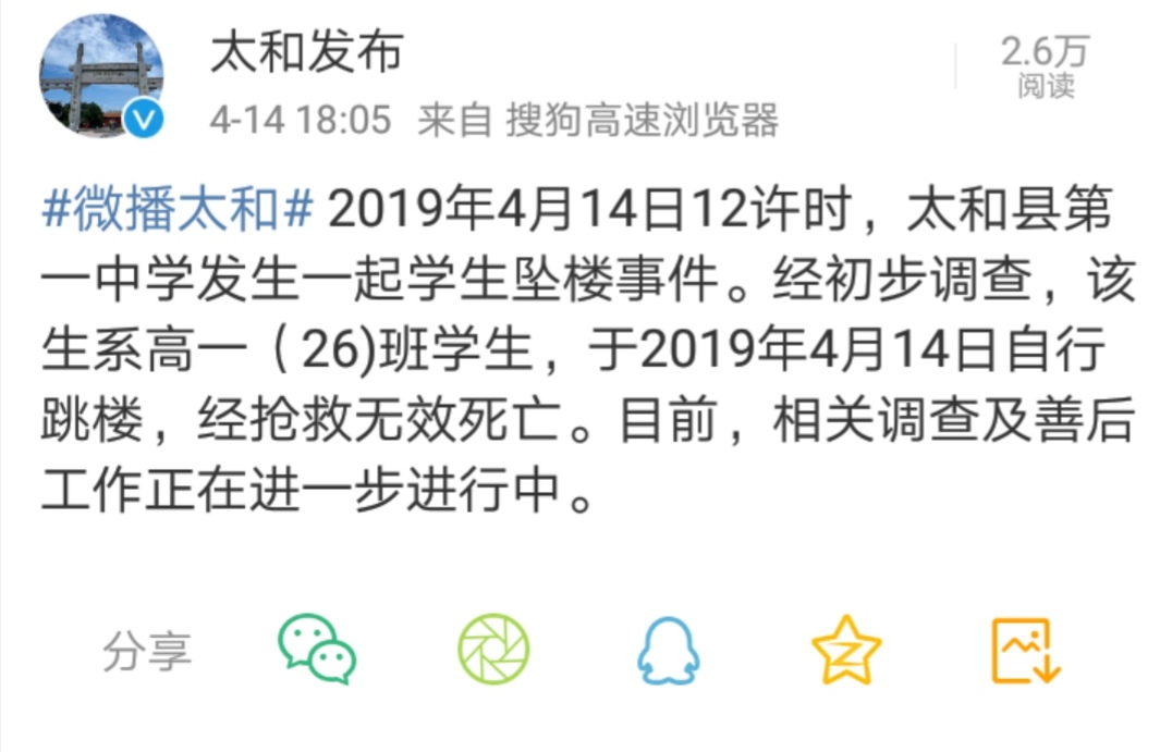 高中生跳楼事件