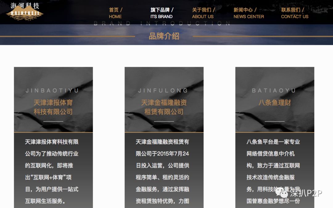 八条鱼究竟是什么样的国资背景?