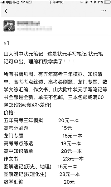 “学霸笔记”在网上热销 看完真能成学霸?