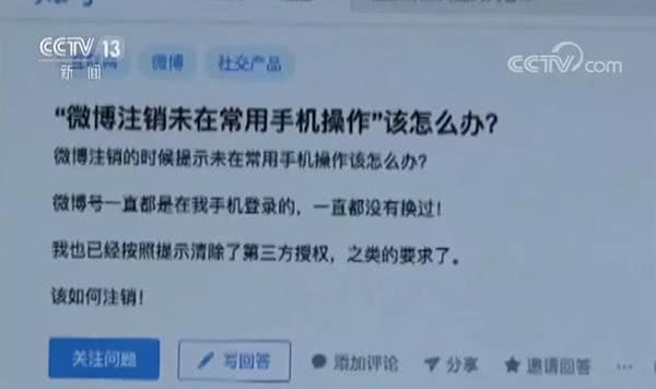 央视调查手机App难注销 买"快速注销"商品后便成功-图片4