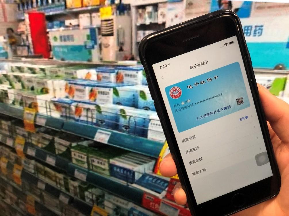 平安医保科技开通人社部标准电子社保卡覆盖百余城市