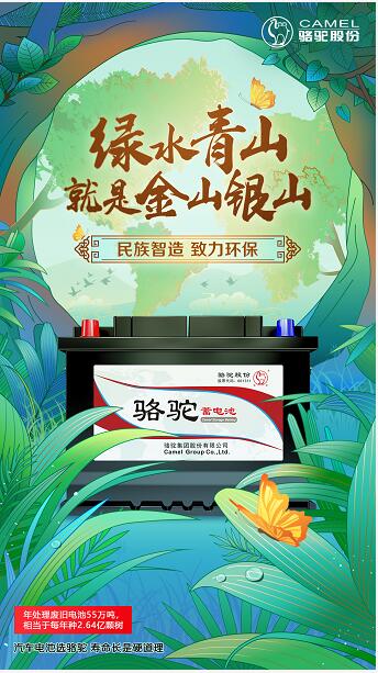 民族智造,国民骄傲,骆驼股份耀世崛起