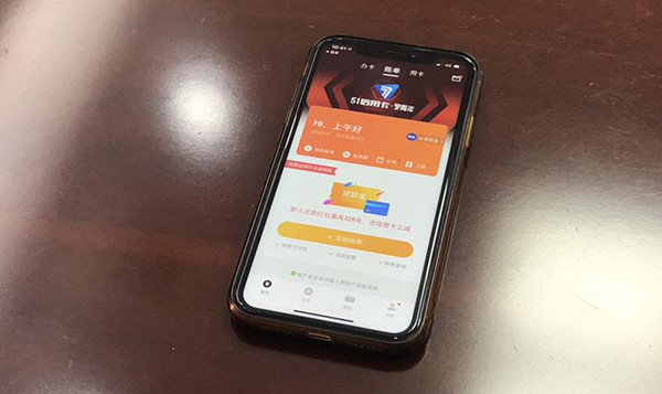 成都信用卡 51信用卡管家 App。澎湃新闻记者 朱奕奕 图