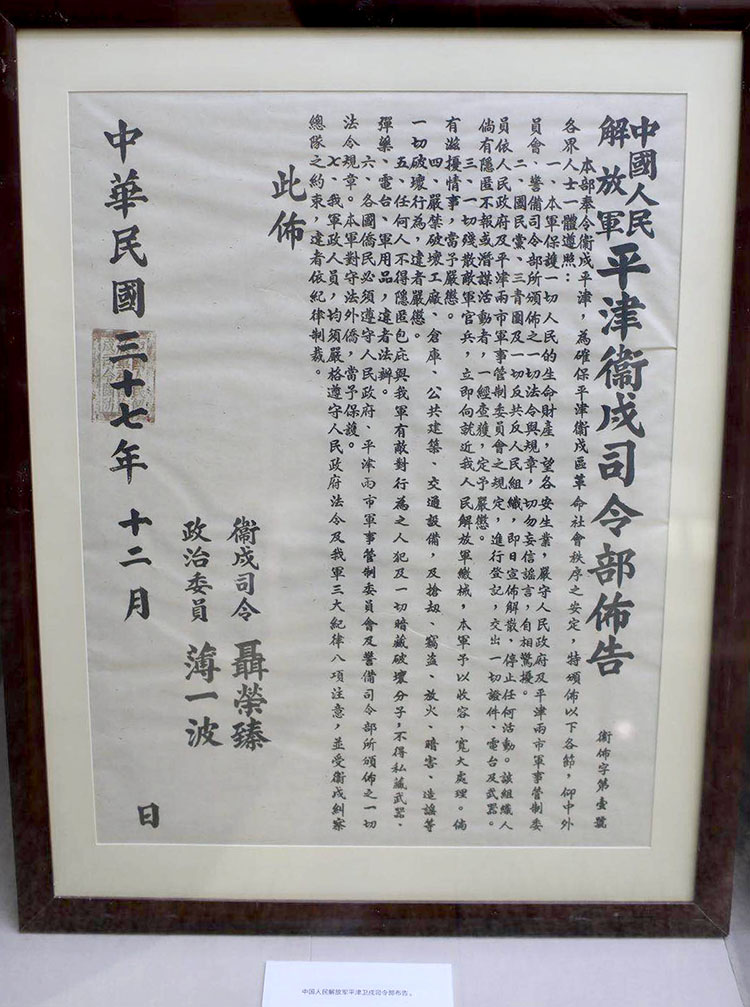 70年前的今天北平和平解放