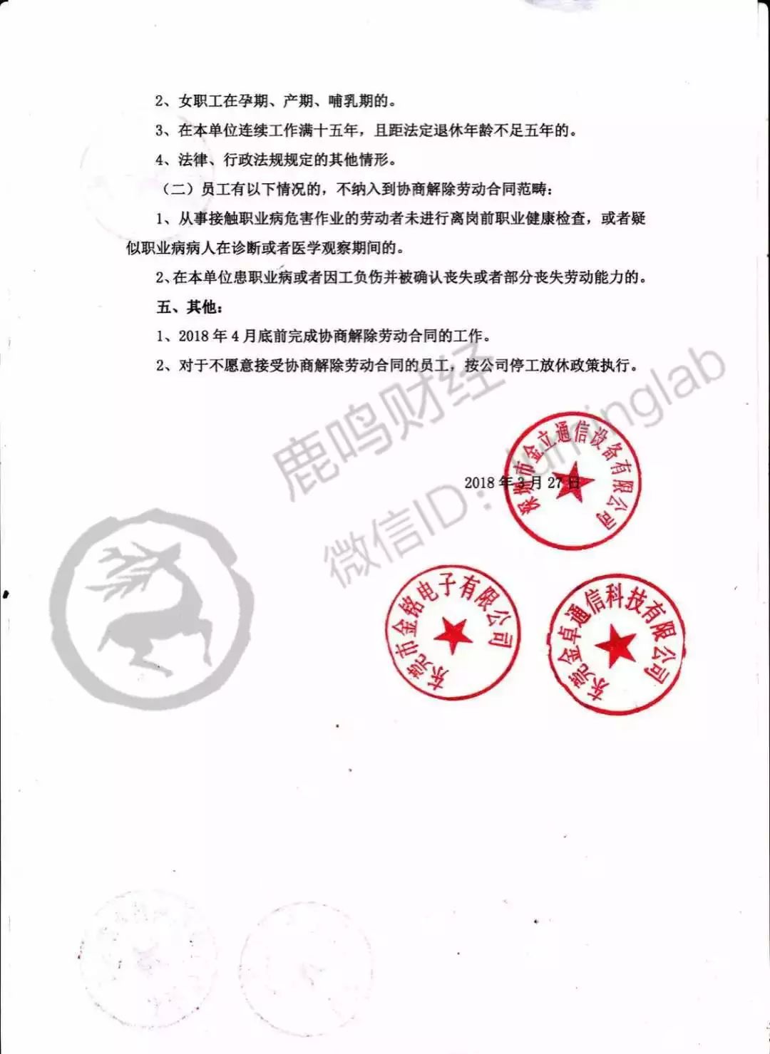 金立方面表示,东莞工厂的人员调整已经和东莞劳动局沟通,与员工沟通