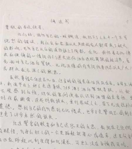 悔过书中愿天下无酒驾哪知他再次醉驾