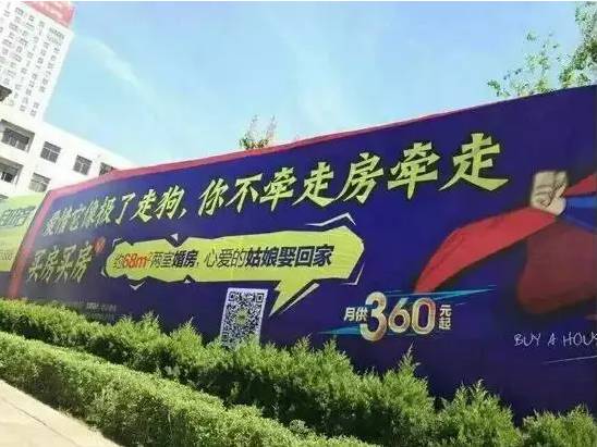 盘点那些无节操的房产广告:"你妈逼你结婚了吗".