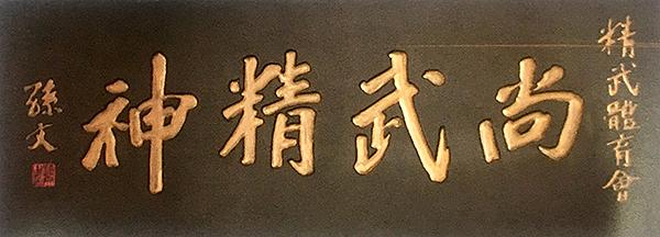 1910年9月14日,霍元甲溘然长逝,距他创办"中国精武体操会"仅70天.