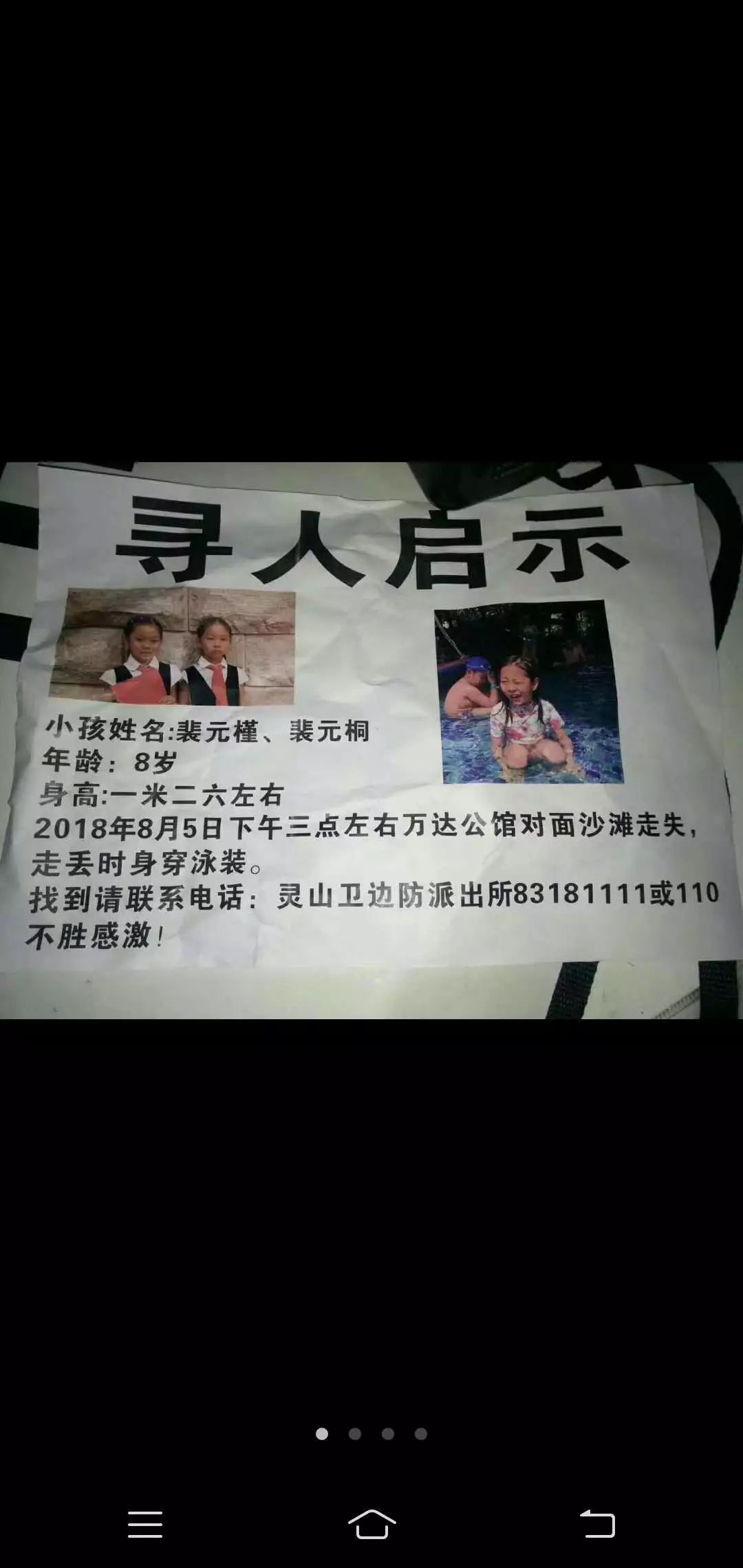 紧急!北京8岁双胞胎姐妹青岛走失,已进行海上,水下搜寻!