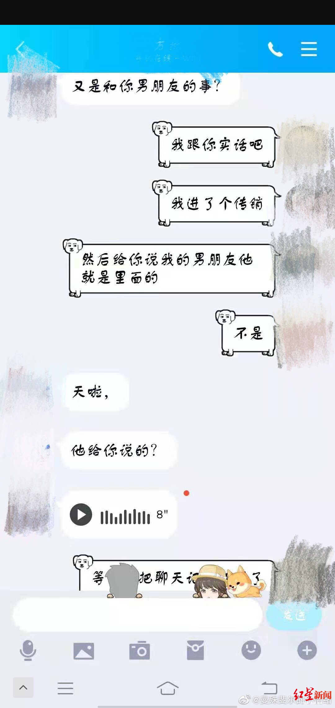 ↑何昭君和朋友说：我进了个传销