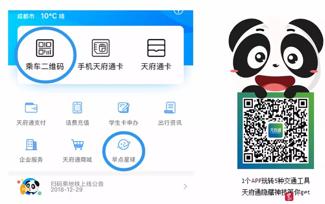 一個天府通app玩轉5種交通工具除了