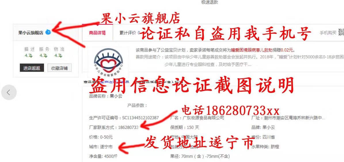  受访者提供的店铺信息抄袭证据