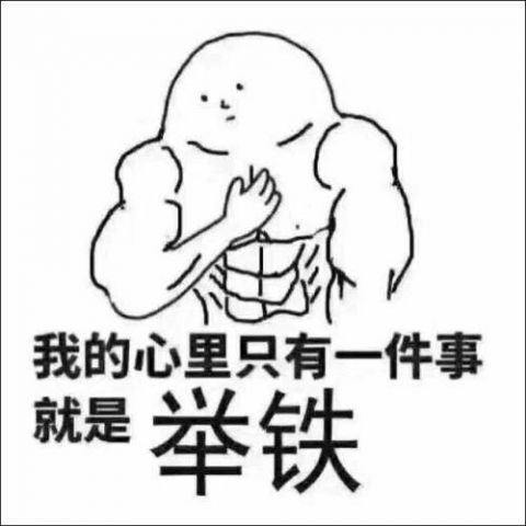 办健身卡后 感觉一辈子的谎言全对健身教练说了|健身卡|大象腿|小蛮腰