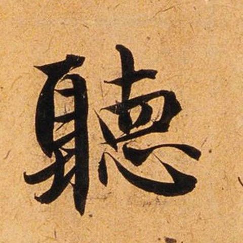 元代陈植书法墨迹《四十字赠别》|四十字赠别|陈植|梦思|吴郡|释文_新浪新闻