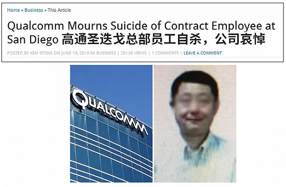 被高通裁员两次,清华毕业华裔工程师跳楼身亡