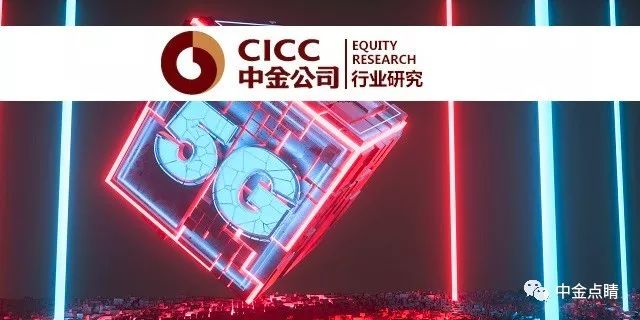 中金:5G带动电信设备行业进入上升周期
