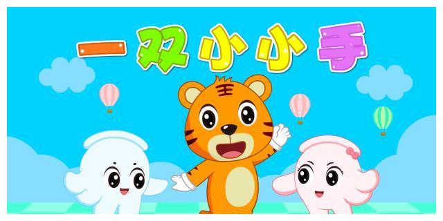 经典早教儿歌大全100首之贝乐虎儿歌一双小小手