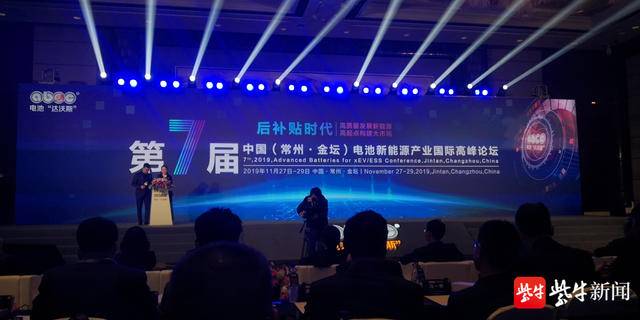 第7届中国电池新能源产业国际高峰论坛在金坛召开