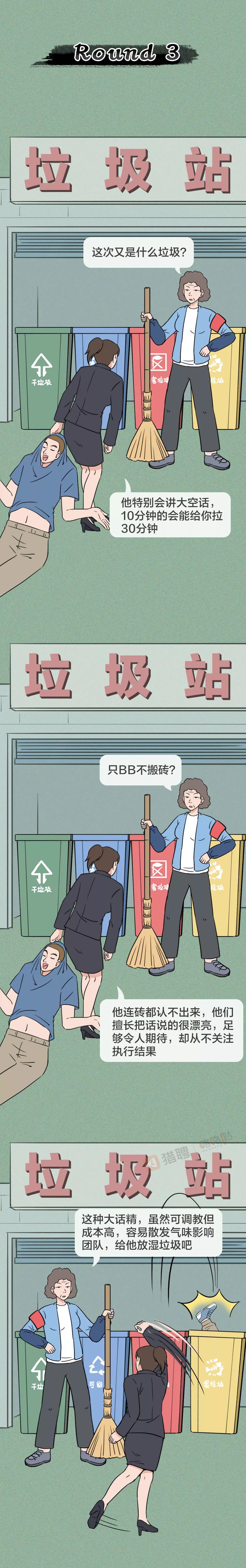 《职场垃圾人分类图鉴》