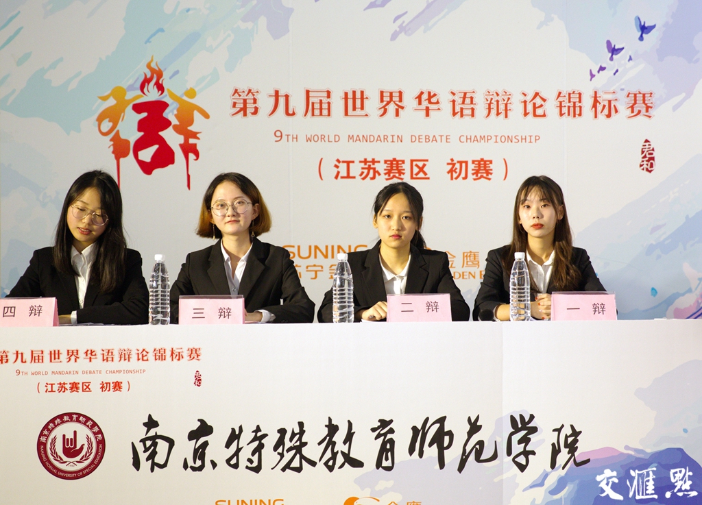 针锋相对冷门迭出 世界华语辩论赛(江苏赛区)首