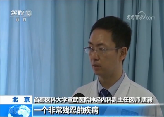 首都医科大学宣武医院神经内科副主任医师 唐毅:(阿尔茨海默病)它是一