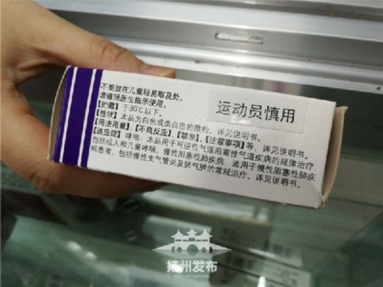 这类药不加注"运动员慎用"标识不得销售|兴奋剂|药品|运动员_新浪新闻