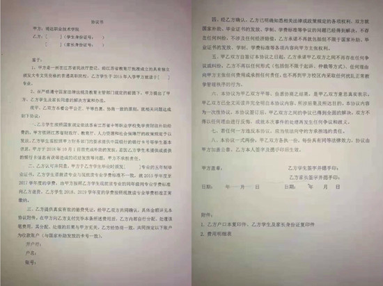 学校提供的协议书。受访者供图