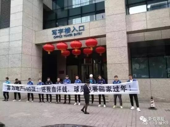 球员拉横幅,富力拖欠工资已发放?华南五虎之首