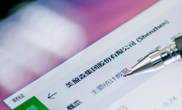 美盈森跨界布局人造肉区块链 被疑炒作配合股东减持