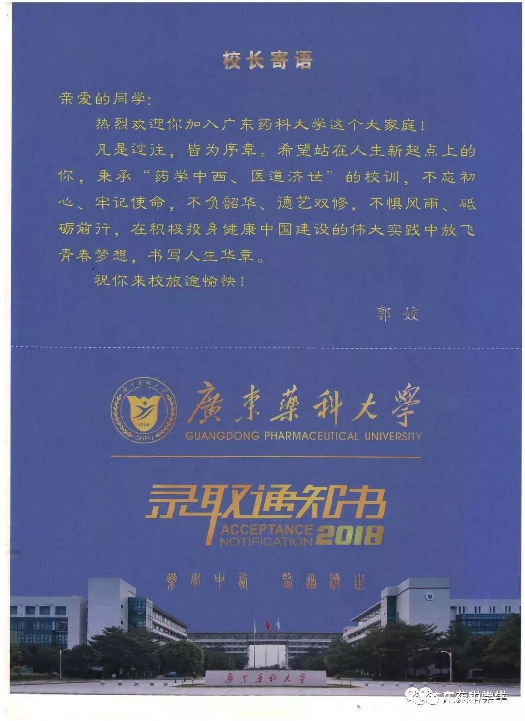 广州大学城各高校录取通知书曝光！最受欢迎的竟是......
