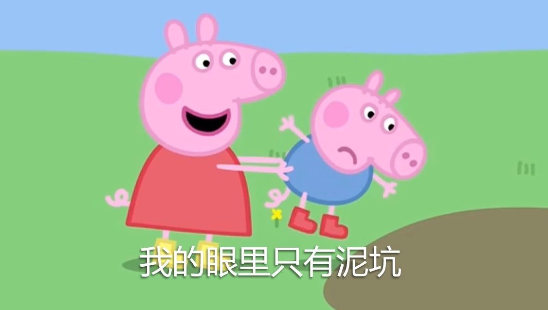 小猪佩奇01中俄双语:我的眼里只有泥坑@鱼子酱字幕组