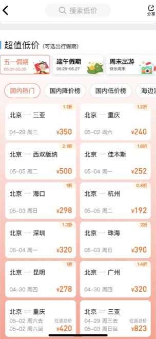 北京日报■北京调低防控响应等级，机票预订量半小时暴涨15倍