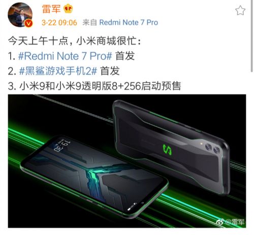小米9、小米9透明版、Redmi Note7pro、黑鲨