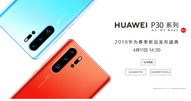 刚刚华为p30系列开售国行版售价预计3988元起