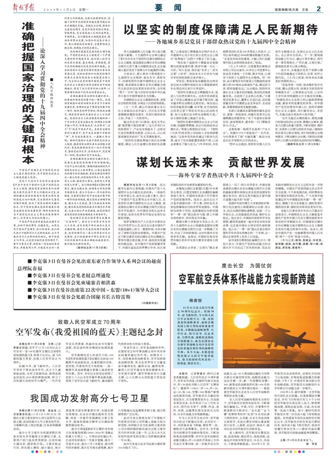人民空军70年为国仗剑空军航空兵体系作战能力实现新跨越