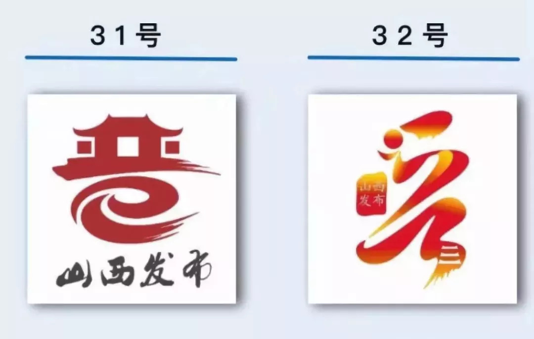 "山西发布"形象标识(logo)网络投票,你选哪个?