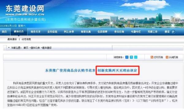 东莞将推广使用商品房认购书范本,购房可两天